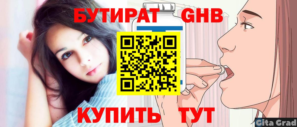 БУТИРАТ вода Якутск