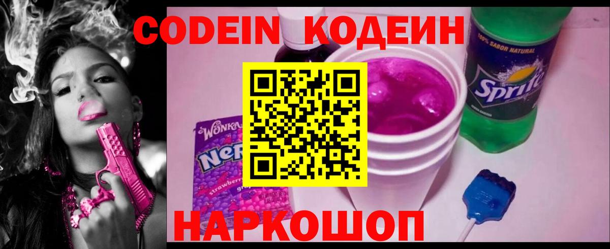 Якутск  Кодеиновый сироп Lean напиток Lean (лин)  Вход с VPN 