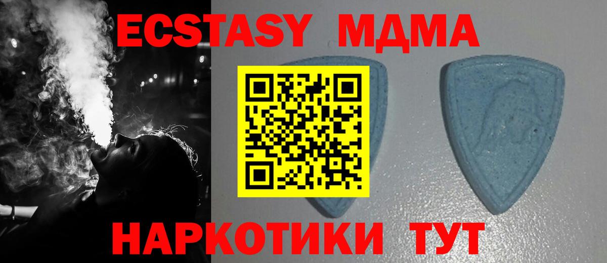 Экстази MDMA Якутск