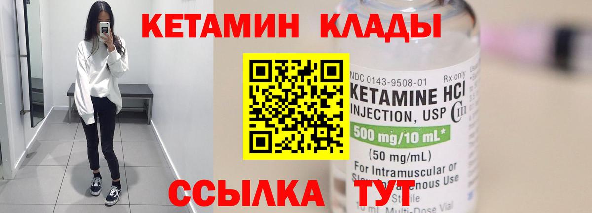 КЕТАМИН ketamine Якутск
